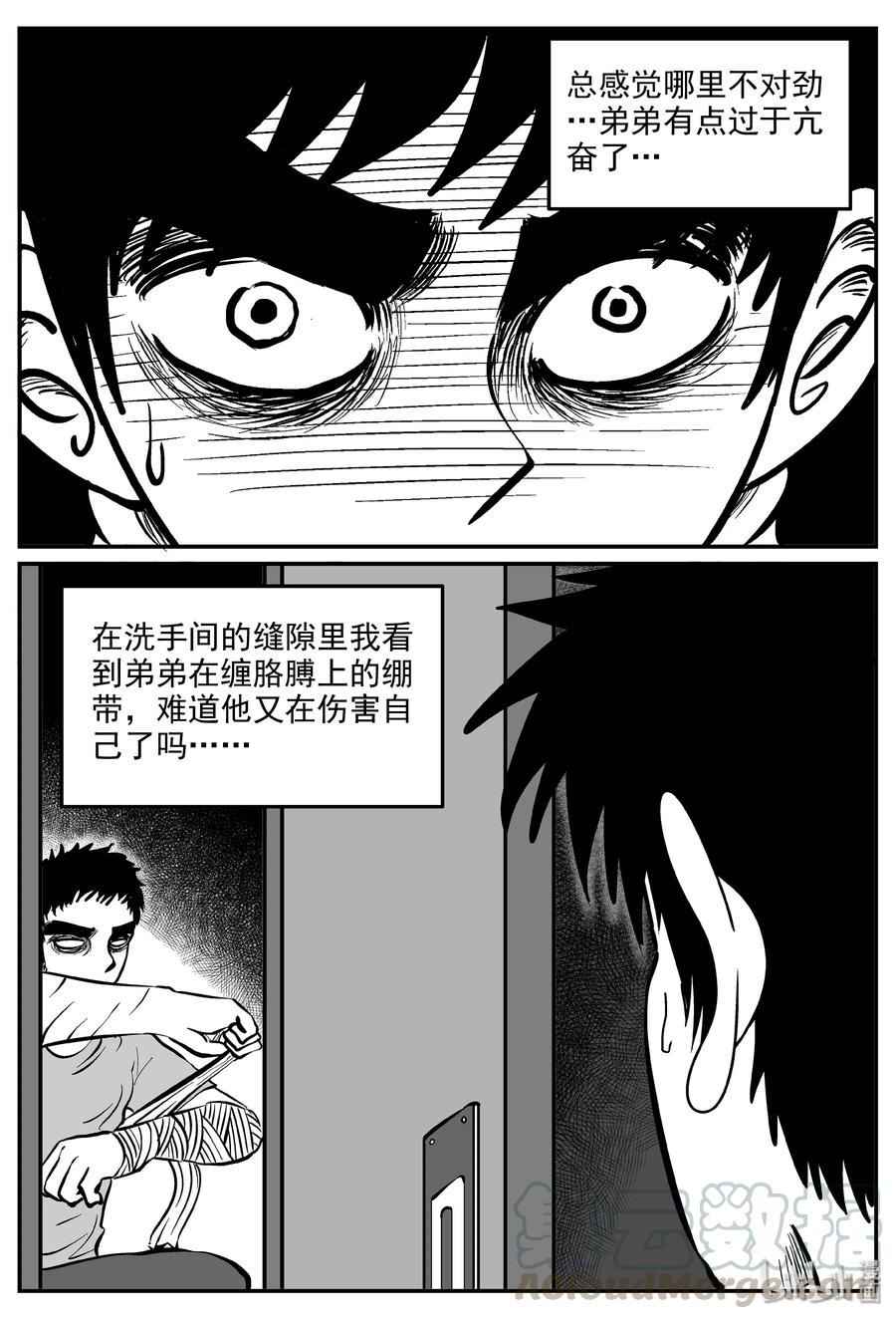 小智怪谈 285 克苏鲁圣殿（1） 第16页
