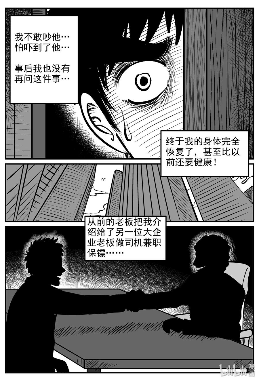 小智怪谈 285 克苏鲁圣殿（1） 第20页