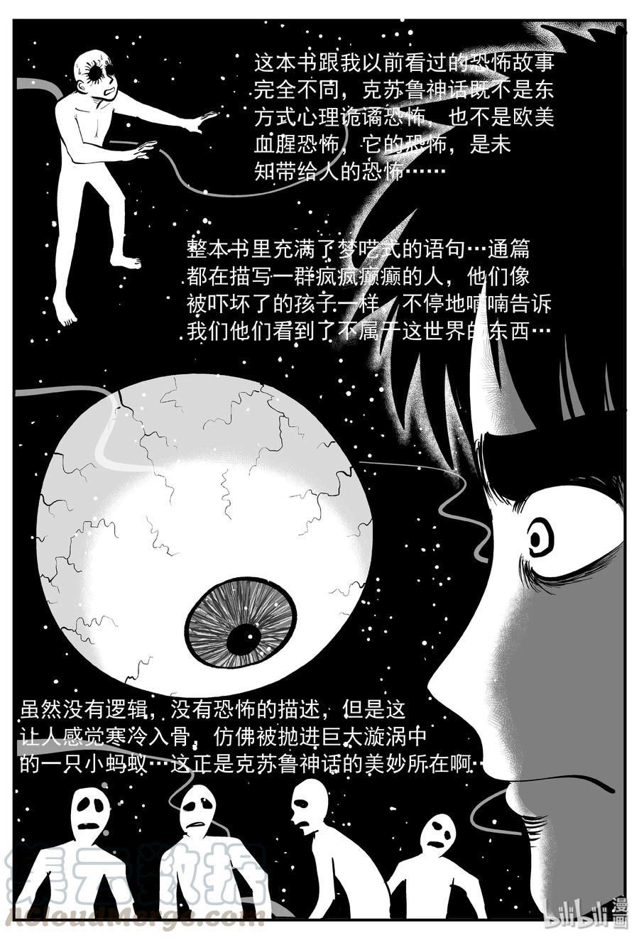 小智怪谈 285 克苏鲁圣殿（1） 第4页