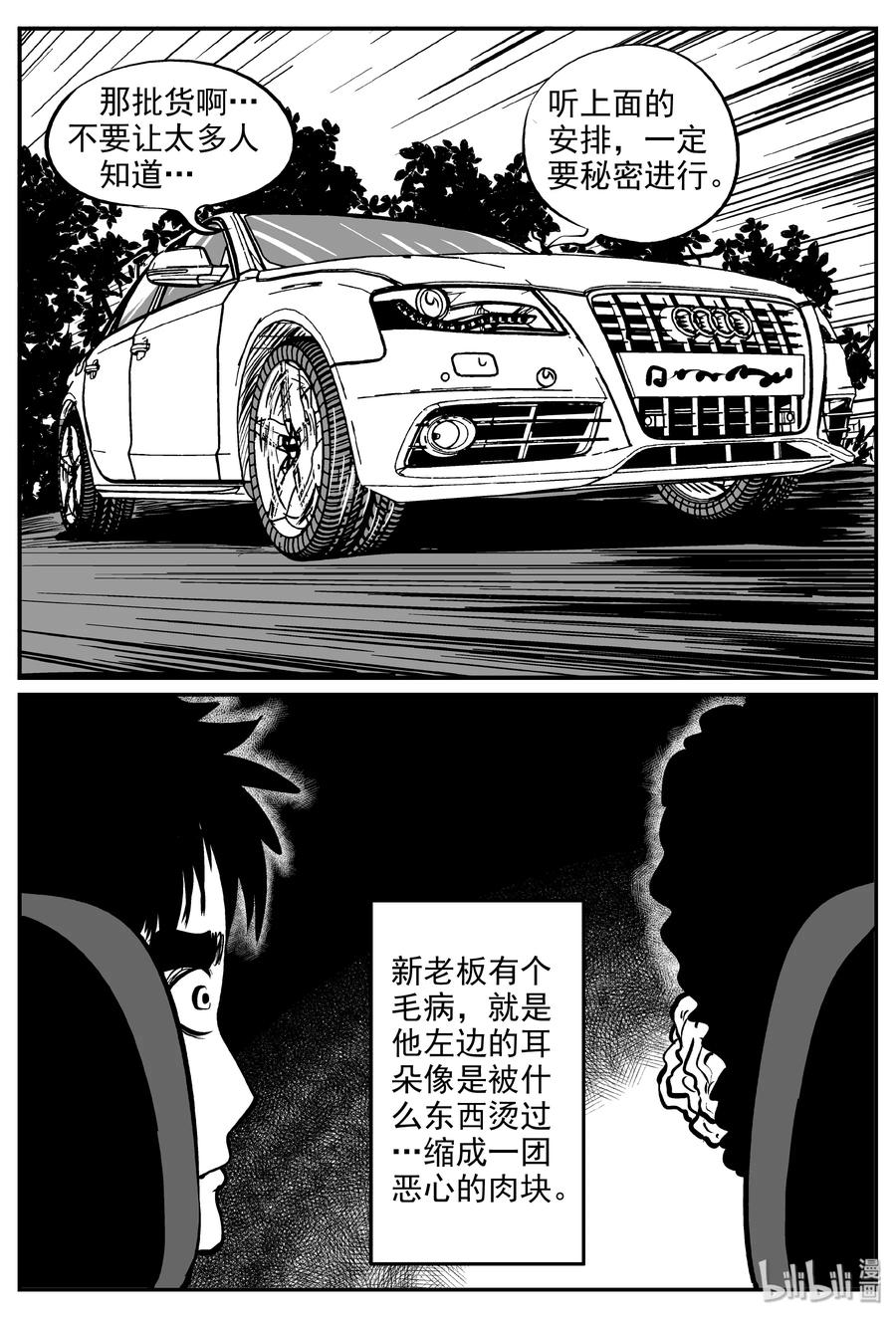 小智怪谈 285 克苏鲁圣殿（1） 第21页