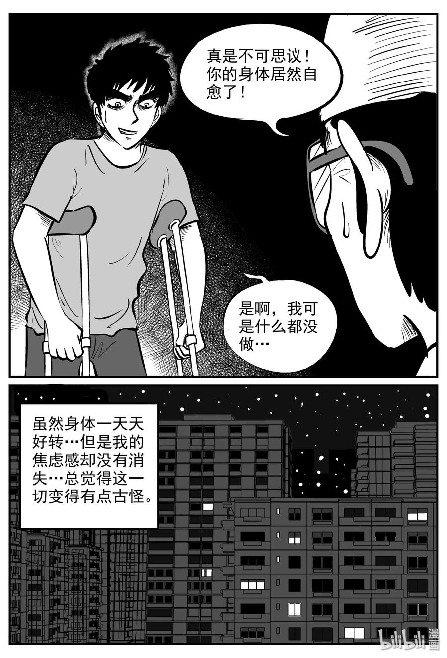 小智怪谈 285 克苏鲁圣殿（1） 第18页