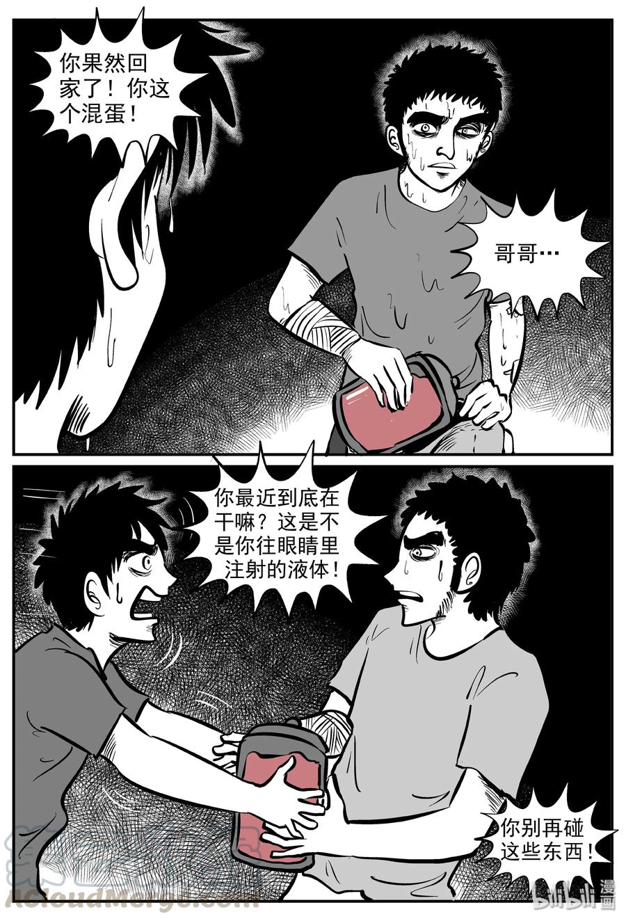 小智怪谈 286 克苏鲁圣殿（2） 第4页