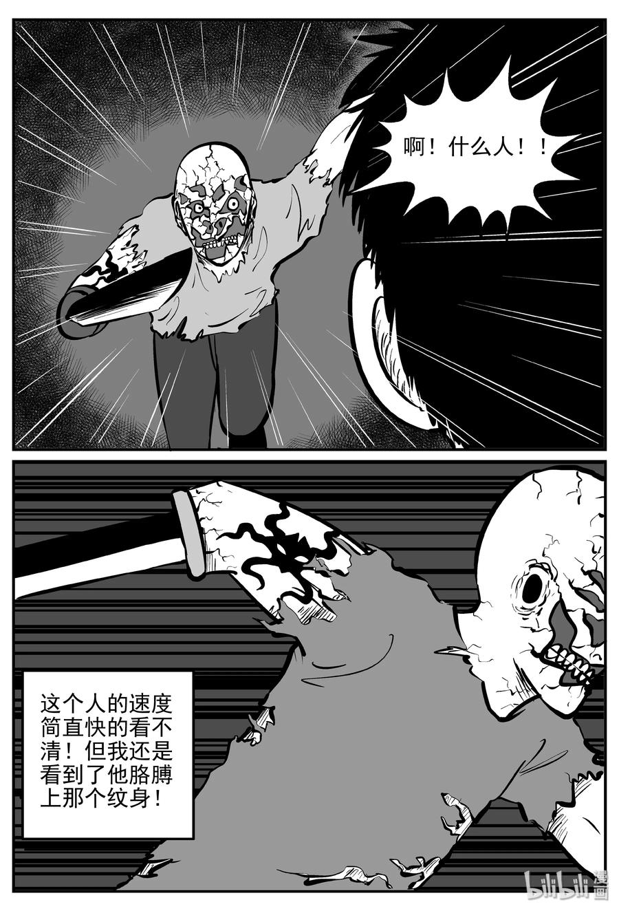 小智怪谈 286 克苏鲁圣殿（2） 第20页