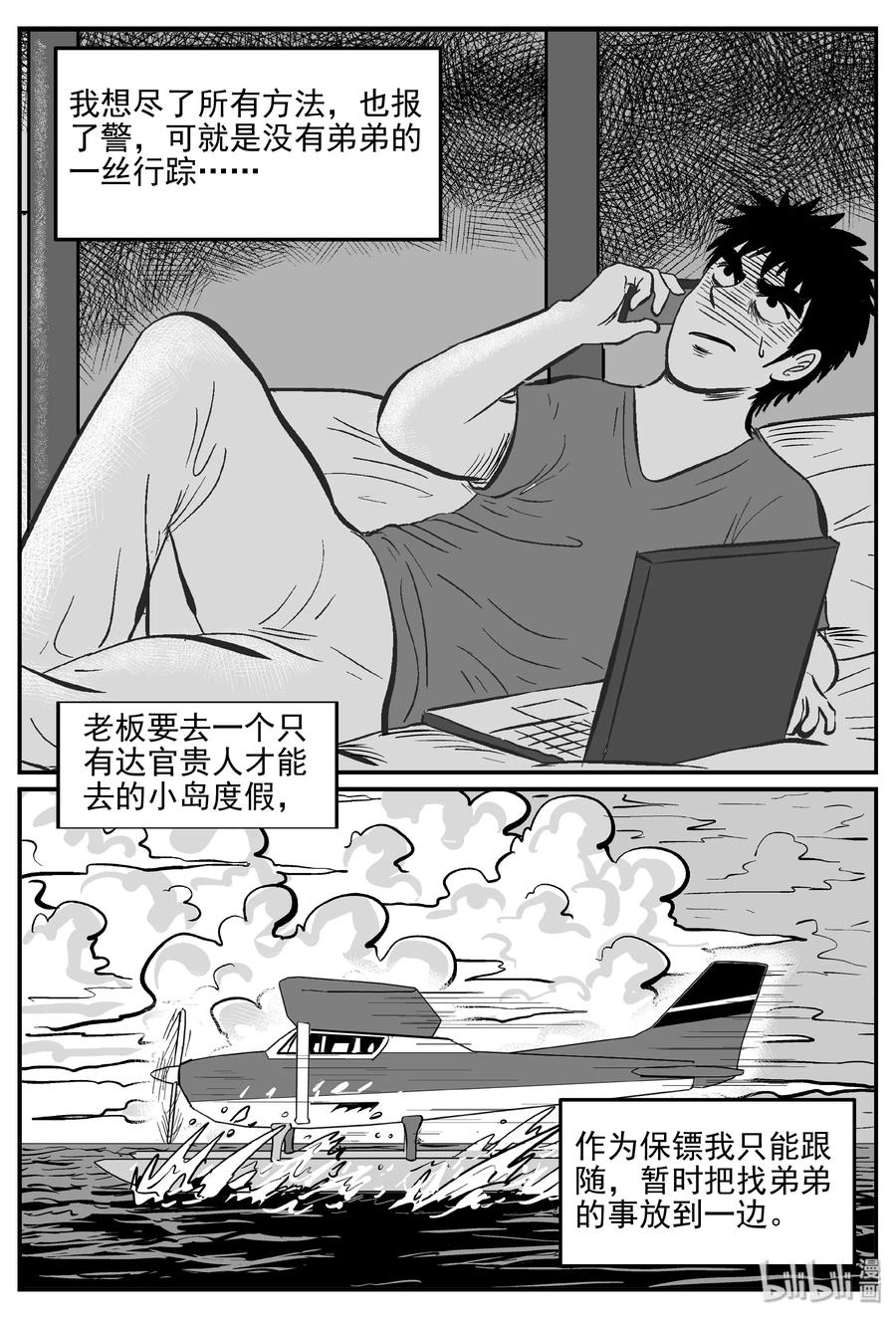 小智怪谈 286 克苏鲁圣殿（2） 第15页