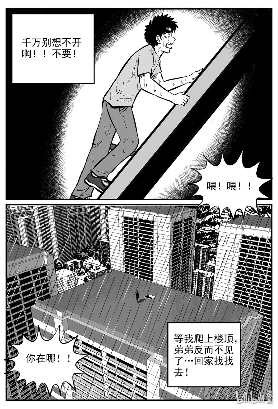 小智怪谈 286 克苏鲁圣殿（2） 第3页