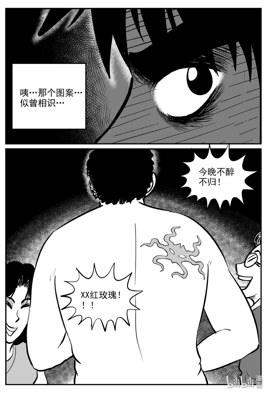 小智怪谈 286 克苏鲁圣殿（2） 第11页