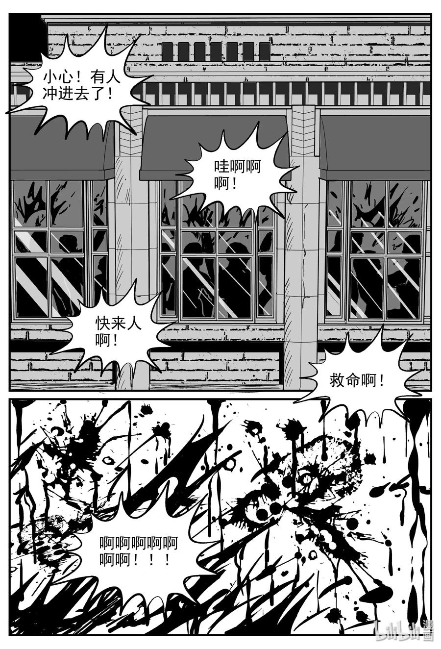 小智怪谈 286 克苏鲁圣殿（2） 第21页