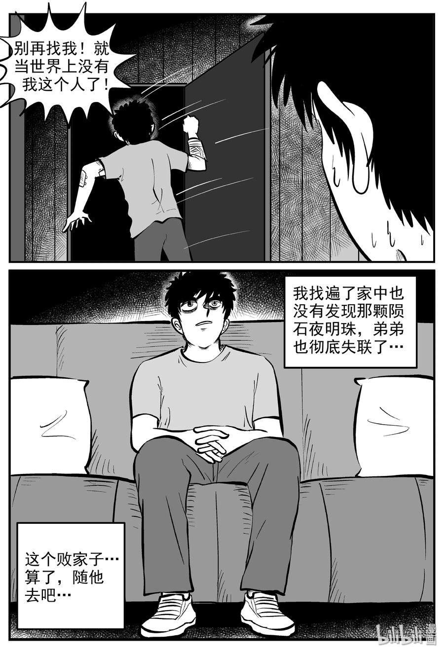 小智怪谈 286 克苏鲁圣殿（2） 第8页