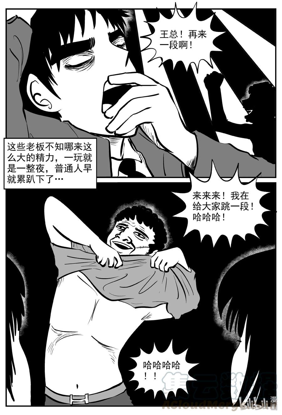 小智怪谈 286 克苏鲁圣殿（2） 第10页