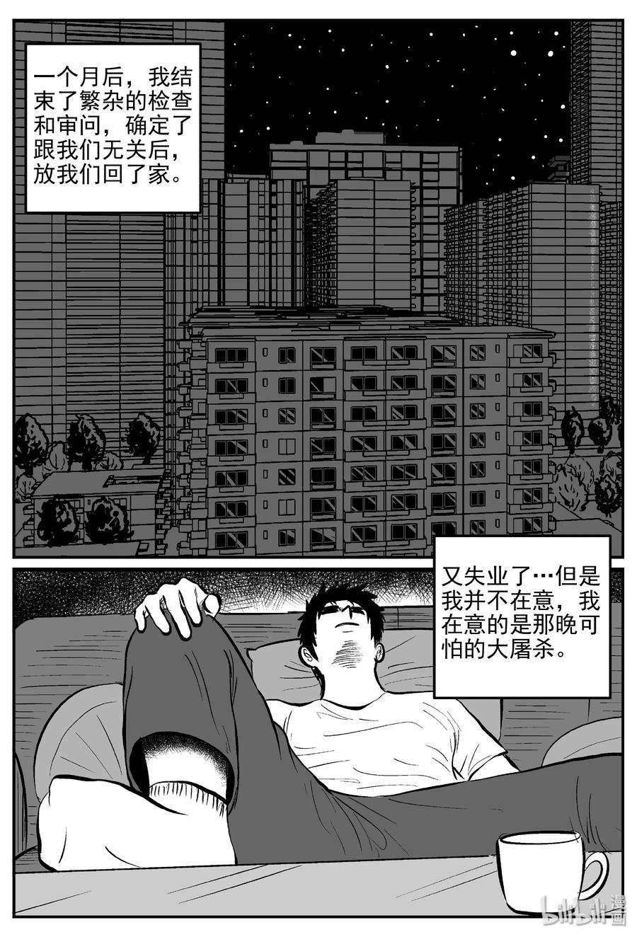 小智怪谈 286 克苏鲁圣殿（2） 第24页