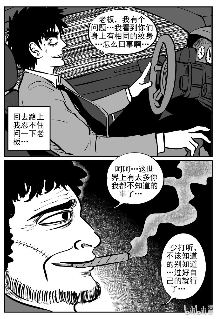 小智怪谈 286 克苏鲁圣殿（2） 第14页