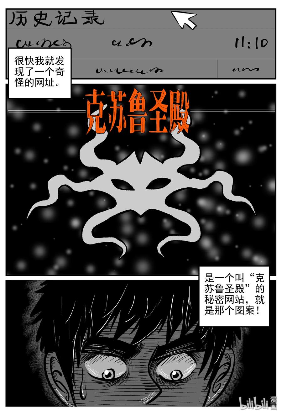 小智怪谈 286 克苏鲁圣殿（2） 第26页
