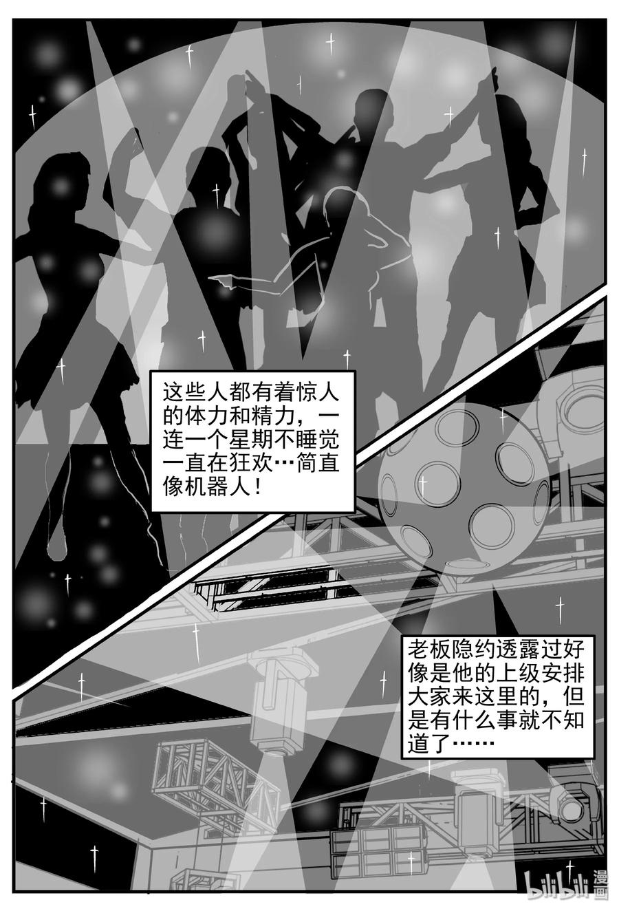 小智怪谈 286 克苏鲁圣殿（2） 第17页