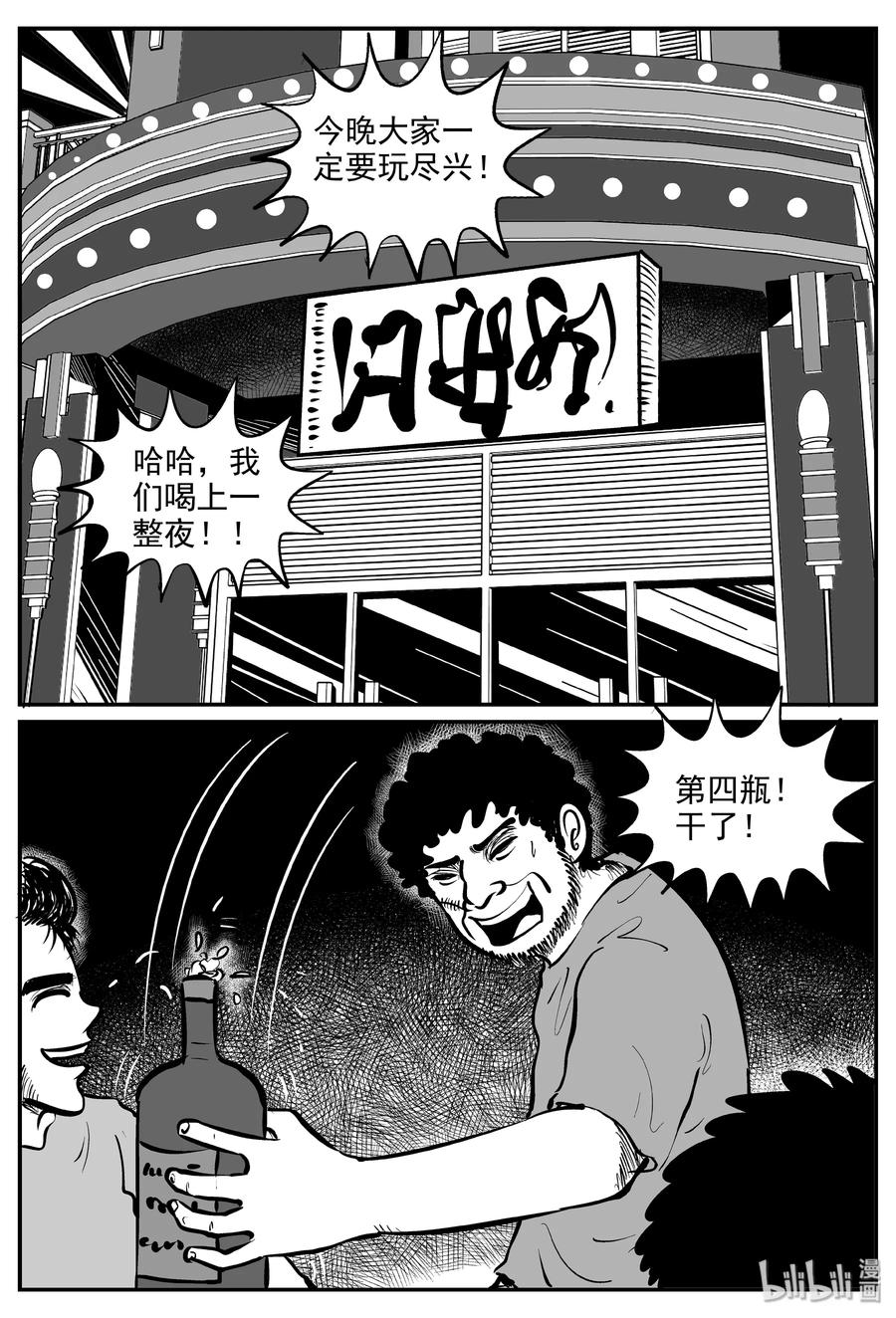小智怪谈 286 克苏鲁圣殿（2） 第9页