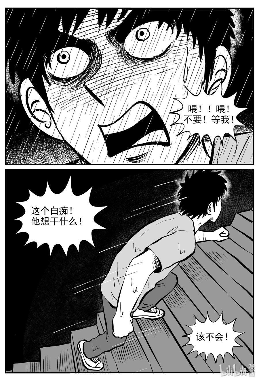 小智怪谈 286 克苏鲁圣殿（2） 第2页
