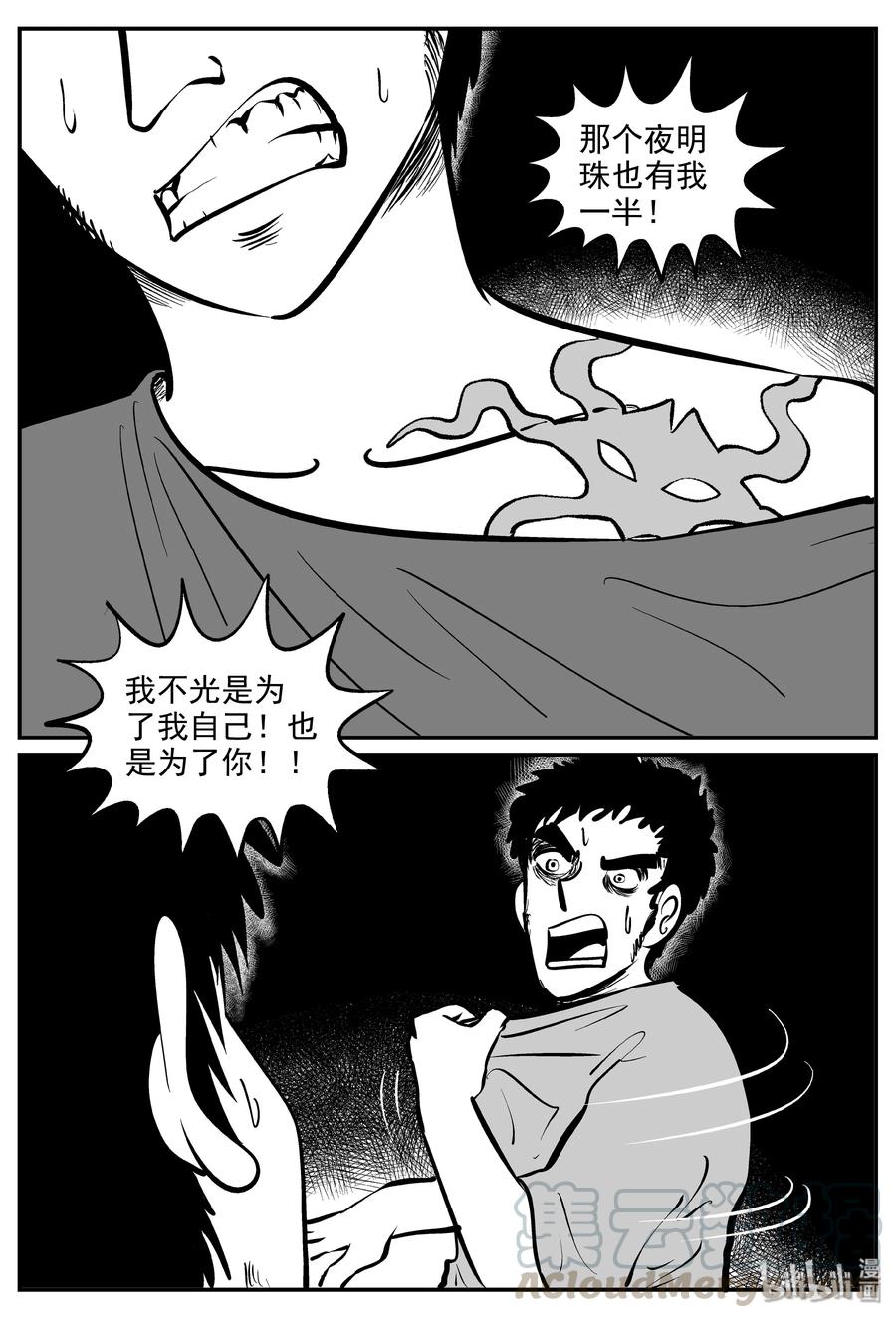 小智怪谈 286 克苏鲁圣殿（2） 第7页