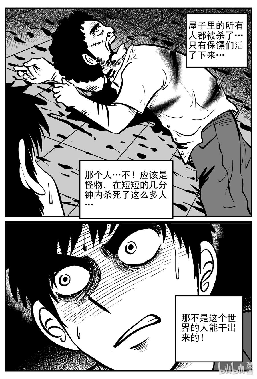 小智怪谈 286 克苏鲁圣殿（2） 第23页