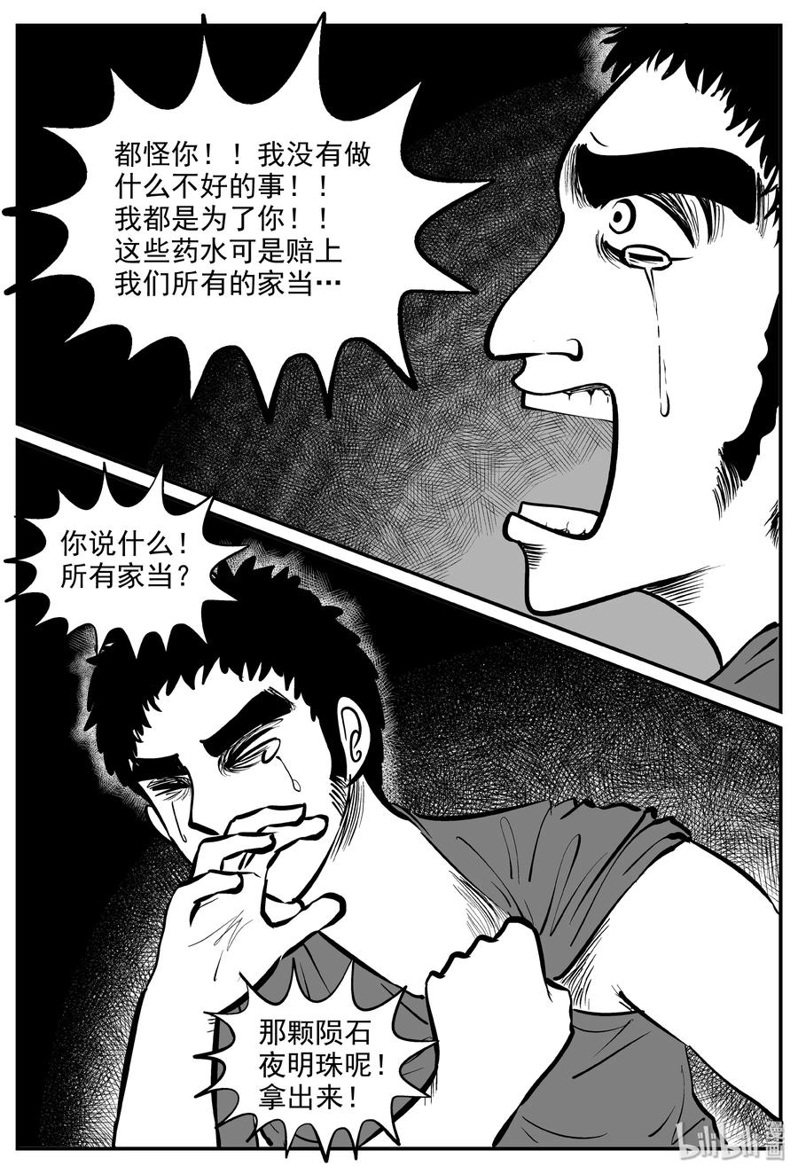 小智怪谈 286 克苏鲁圣殿（2） 第6页