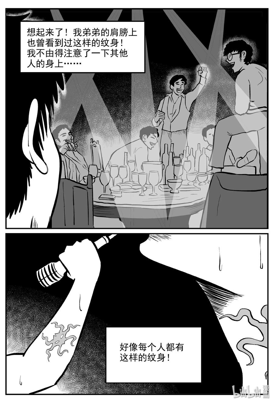 小智怪谈 286 克苏鲁圣殿（2） 第12页