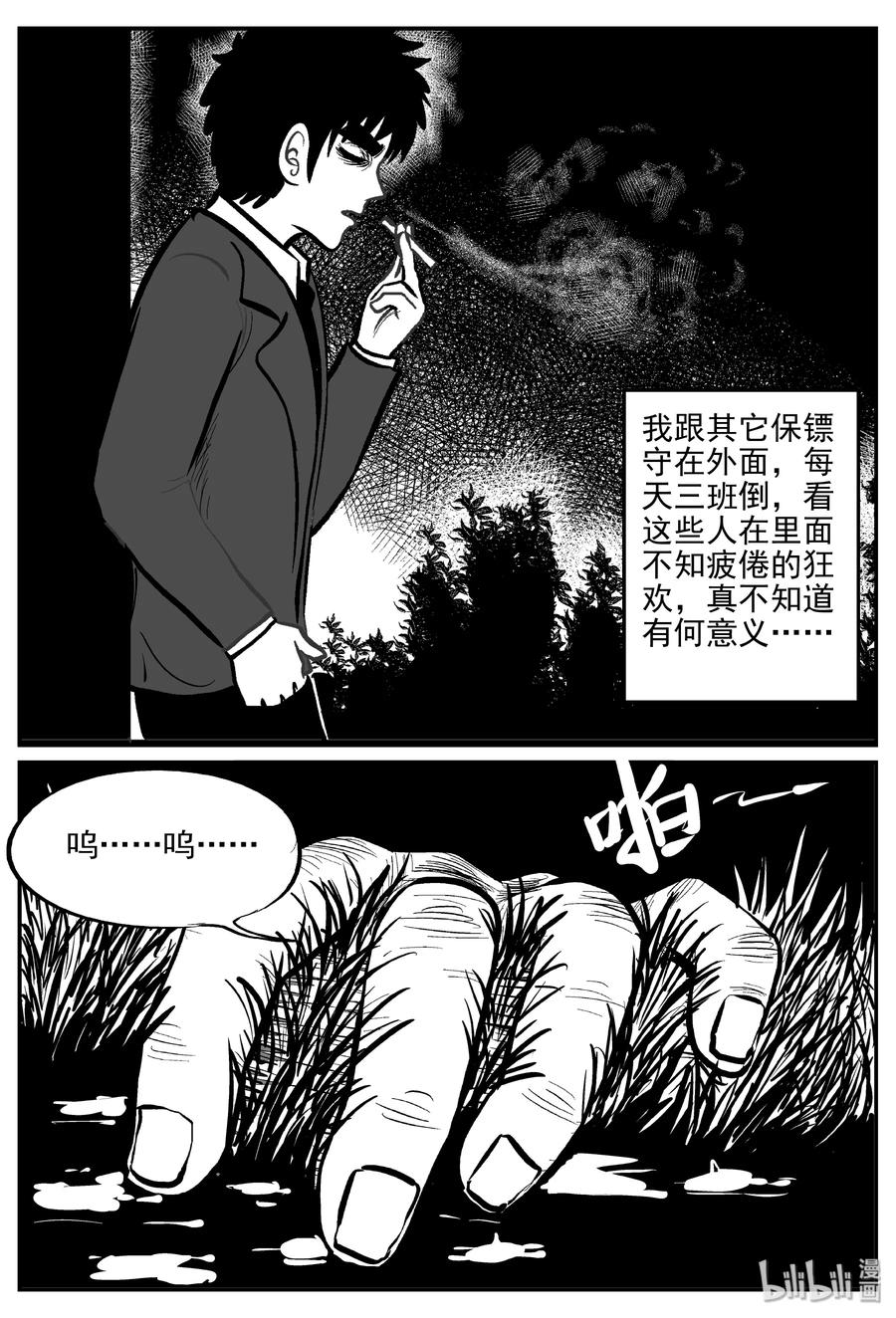 小智怪谈 286 克苏鲁圣殿（2） 第18页