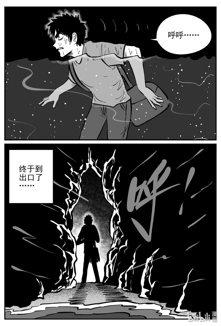 小智怪谈 287 克苏鲁圣殿（3） 第21页