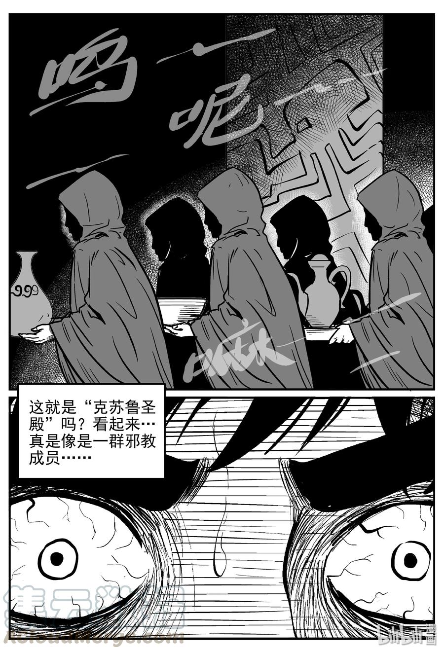 小智怪谈 287 克苏鲁圣殿（3） 第25页