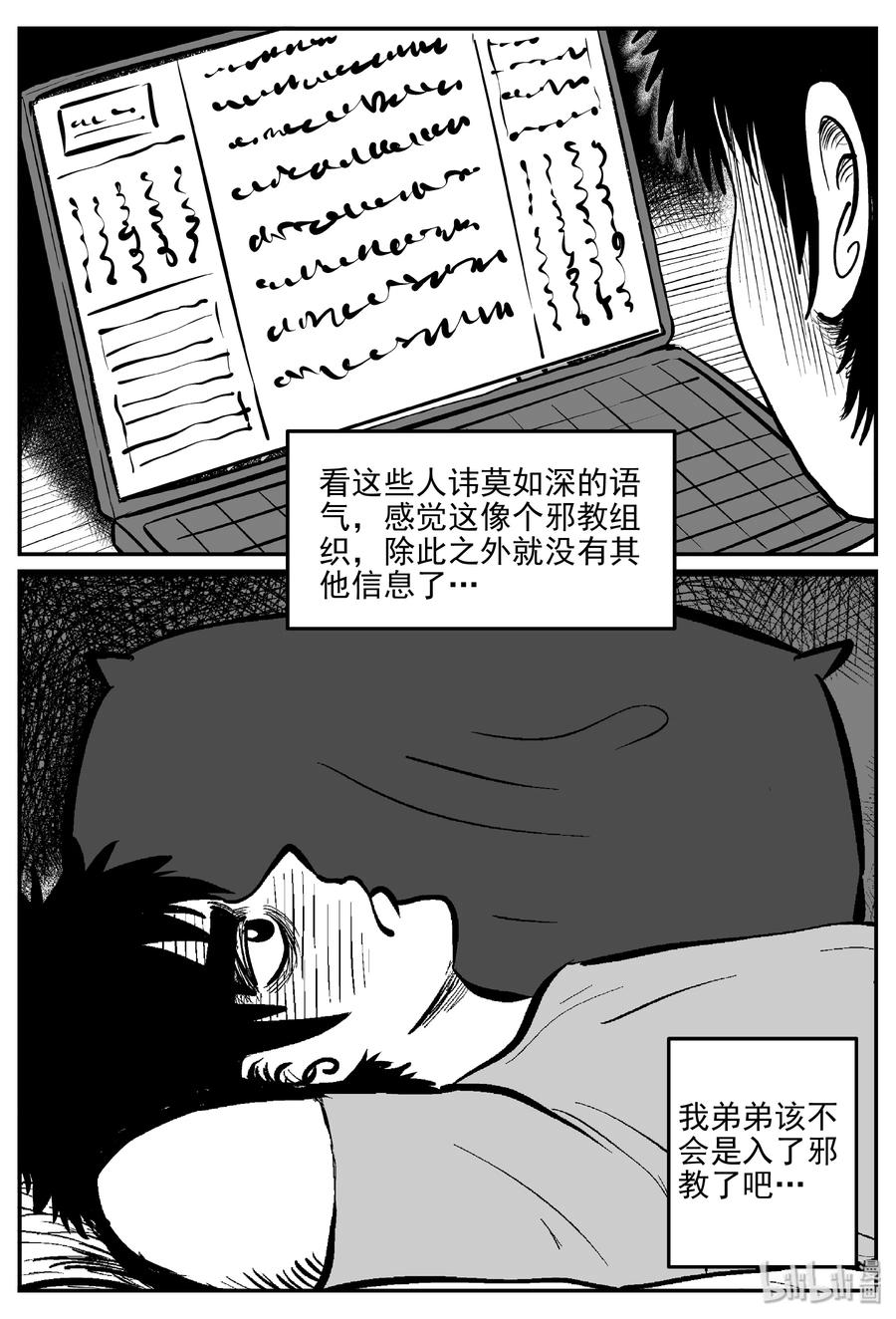 小智怪谈 287 克苏鲁圣殿（3） 第3页