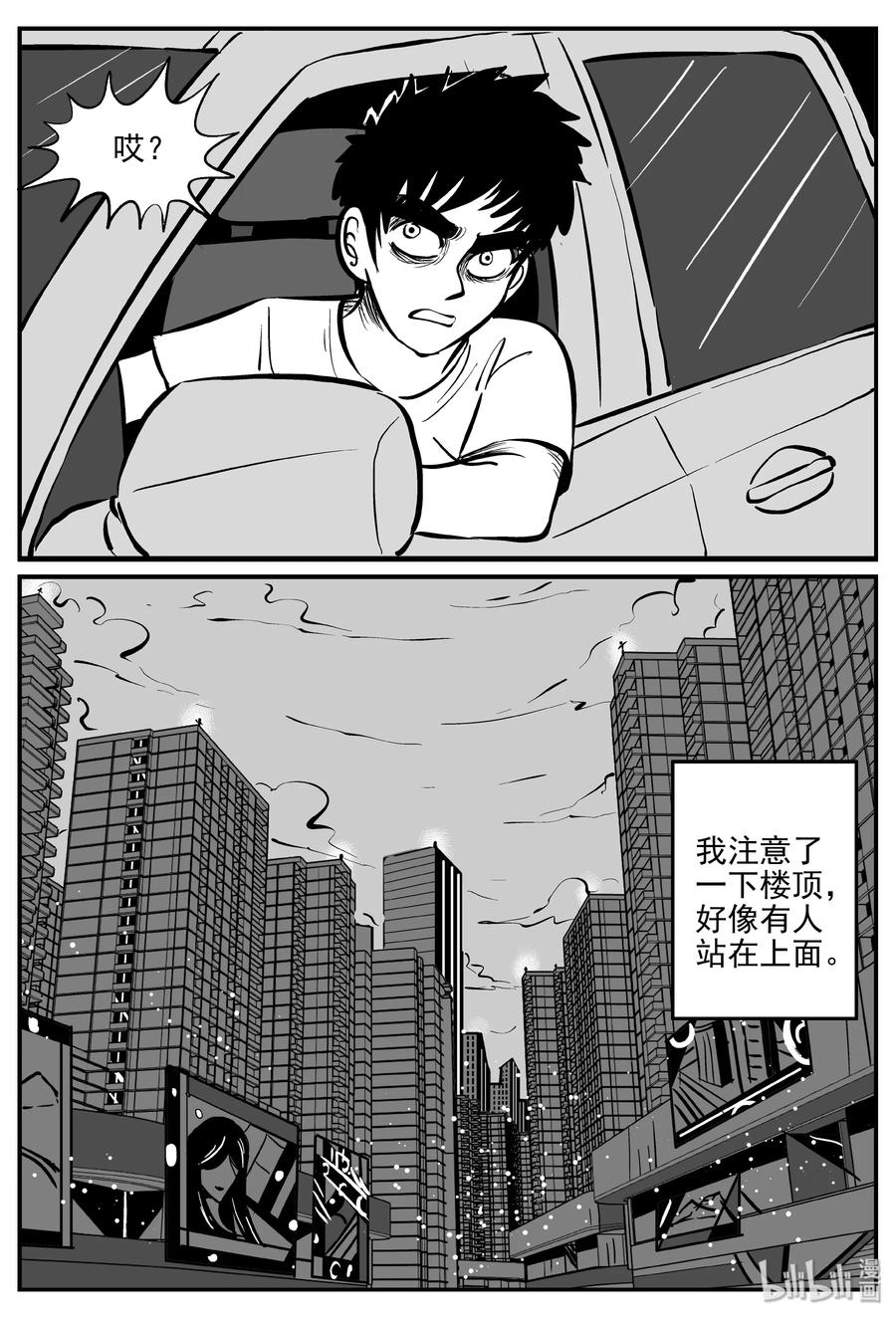 小智怪谈 287 克苏鲁圣殿（3） 第5页