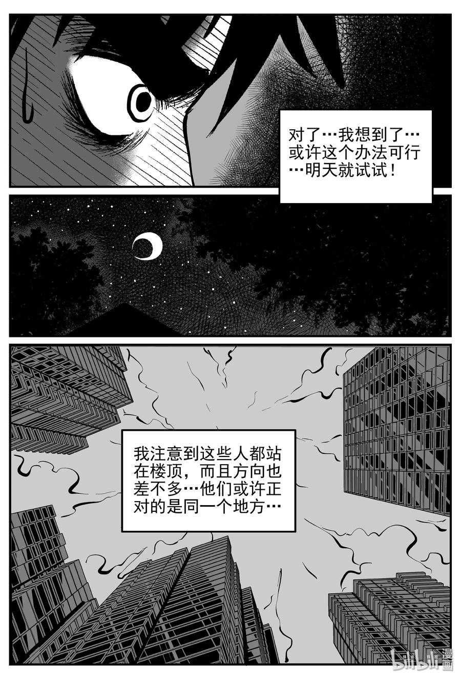 小智怪谈 287 克苏鲁圣殿（3） 第11页