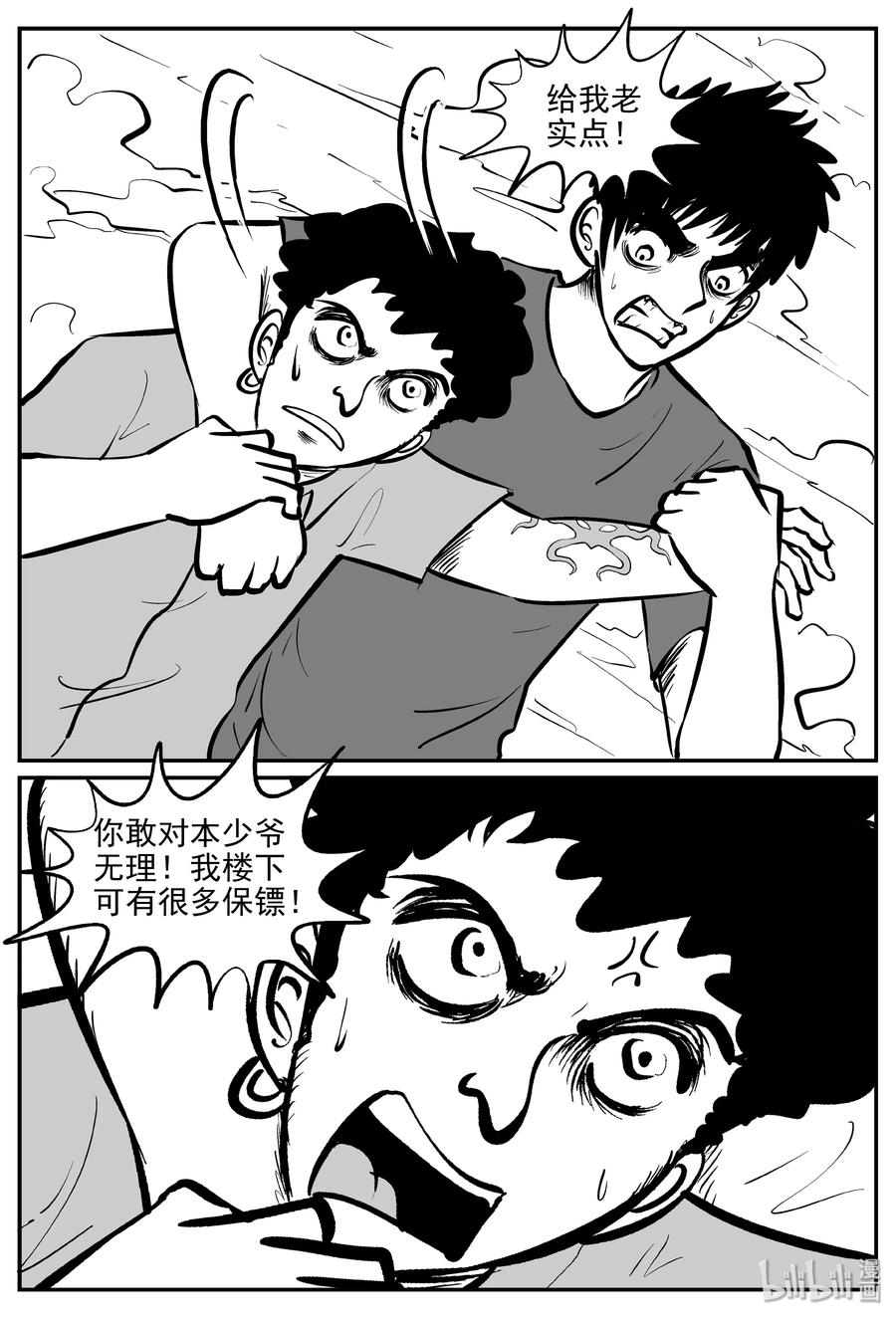 小智怪谈 287 克苏鲁圣殿（3） 第8页