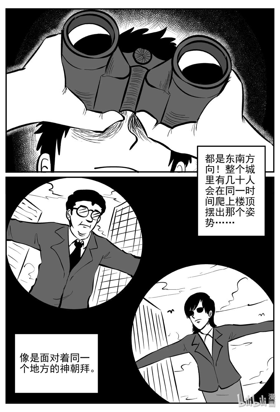 小智怪谈 287 克苏鲁圣殿（3） 第12页