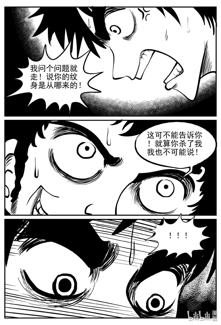 小智怪谈 287 克苏鲁圣殿（3） 第9页