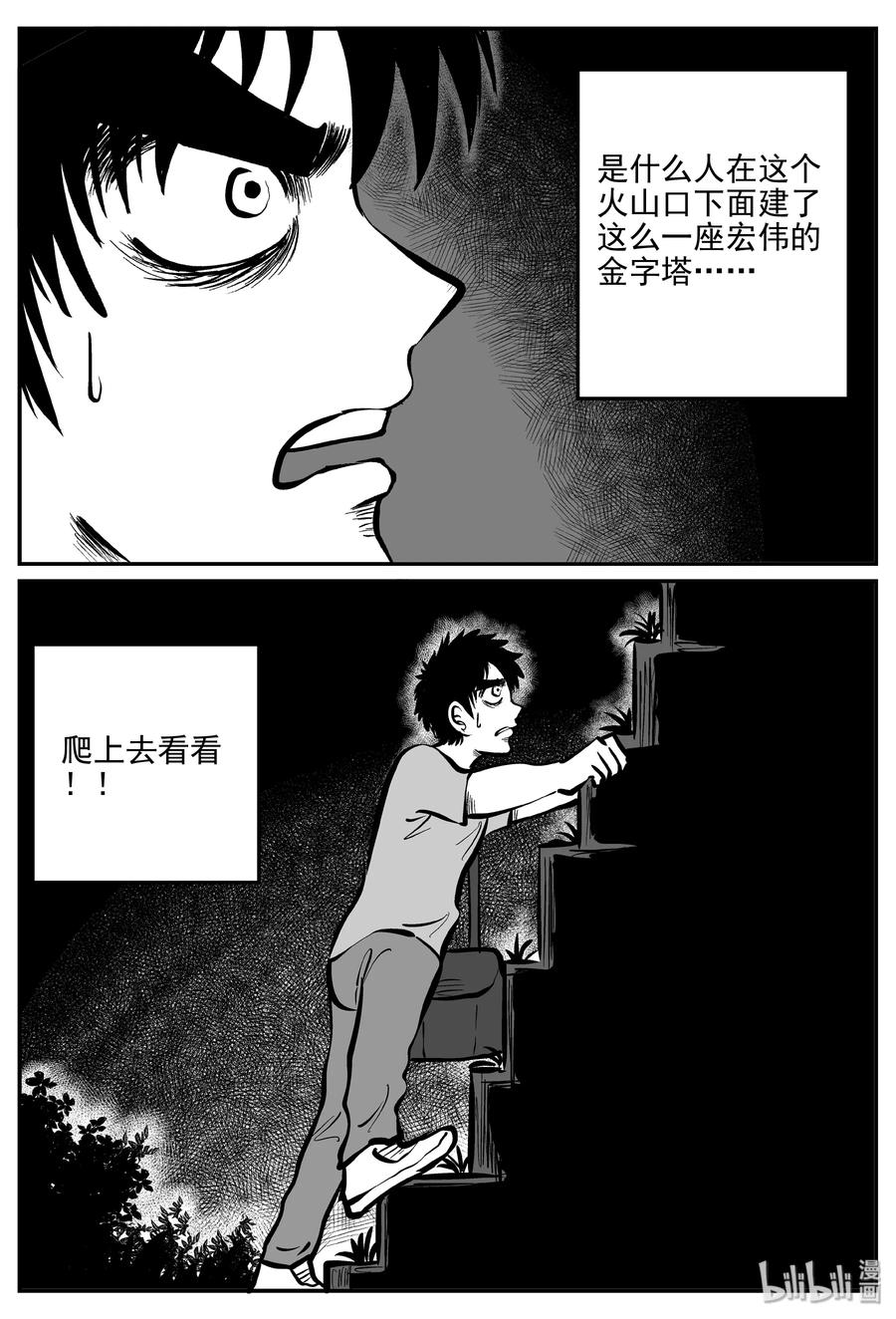 小智怪谈 287 克苏鲁圣殿（3） 第23页