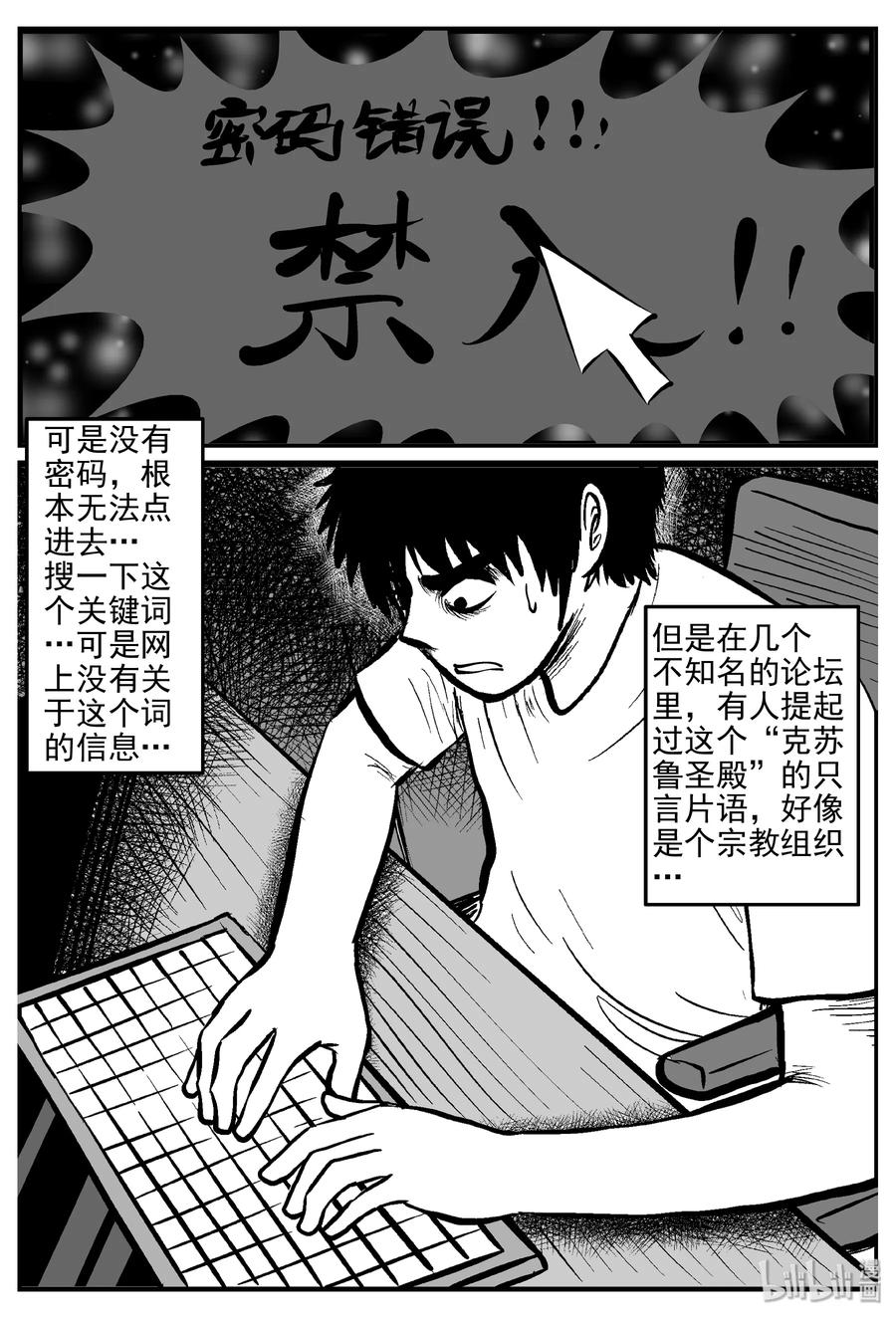 小智怪谈 287 克苏鲁圣殿（3） 第2页