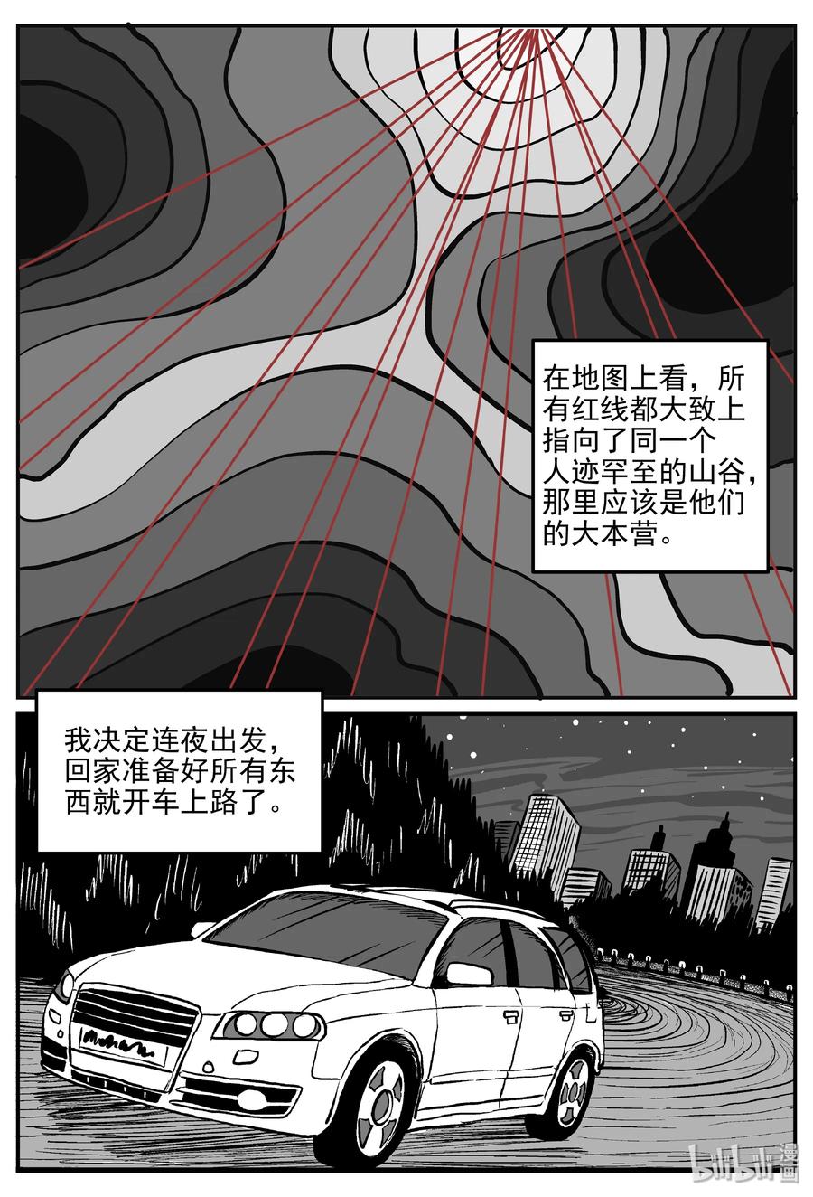 小智怪谈 287 克苏鲁圣殿（3） 第14页