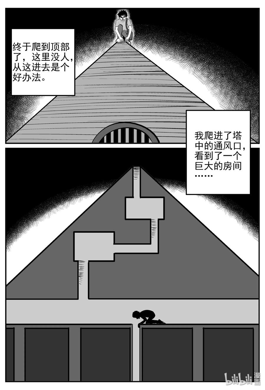 小智怪谈 287 克苏鲁圣殿（3） 第27页