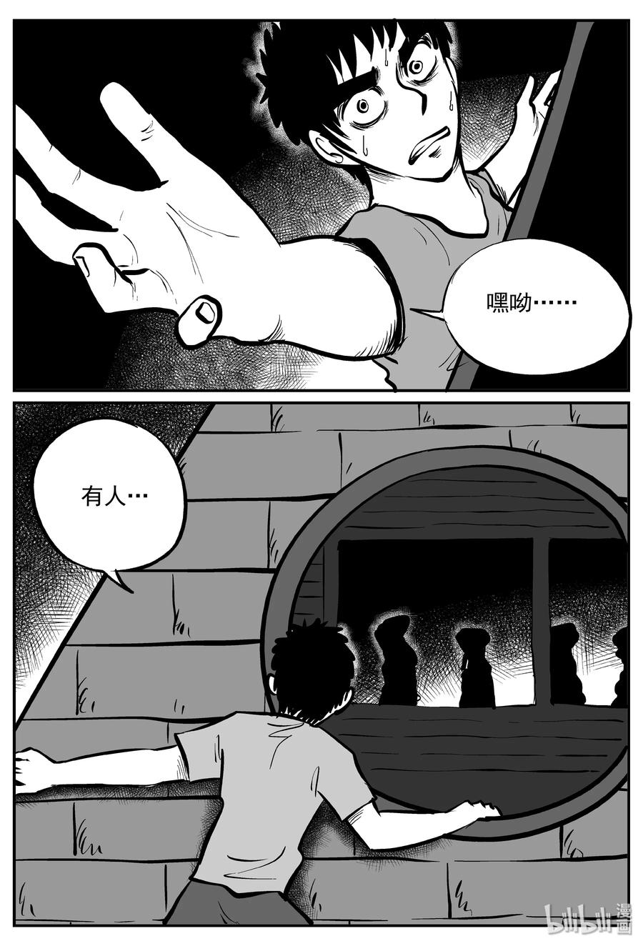 小智怪谈 287 克苏鲁圣殿（3） 第24页