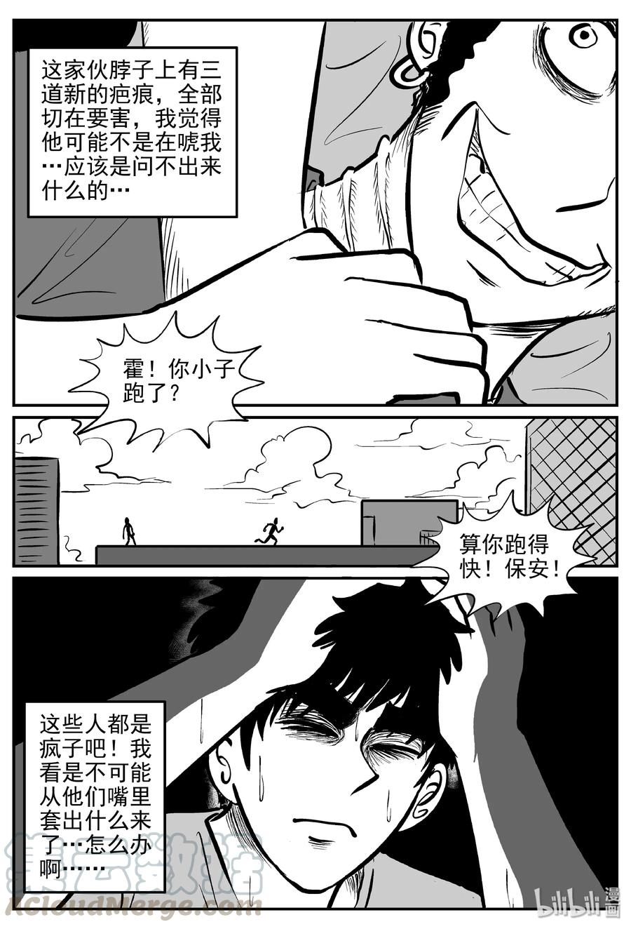 小智怪谈 287 克苏鲁圣殿（3） 第10页
