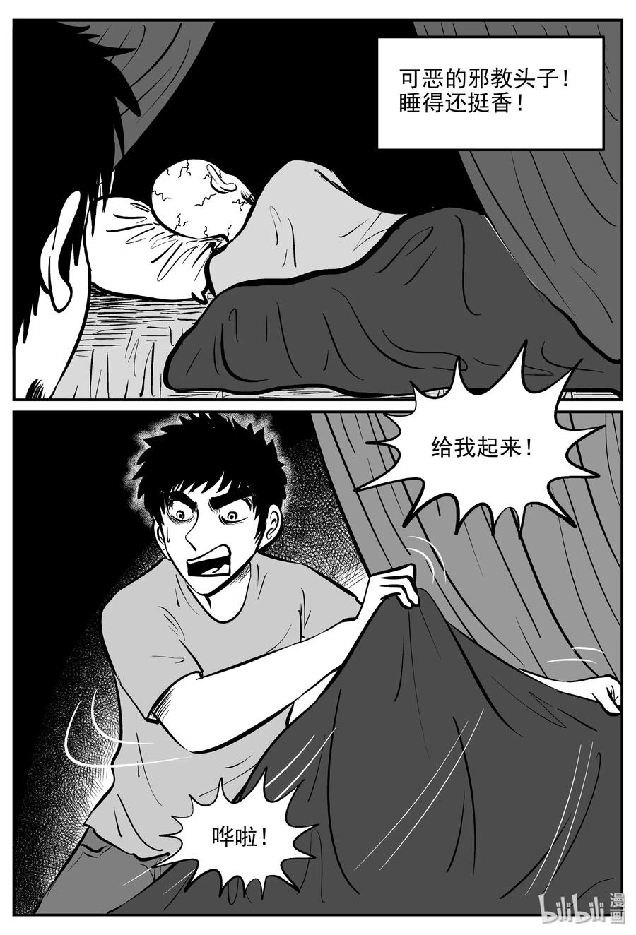 小智怪谈 288 克苏鲁圣殿（4） 第9页