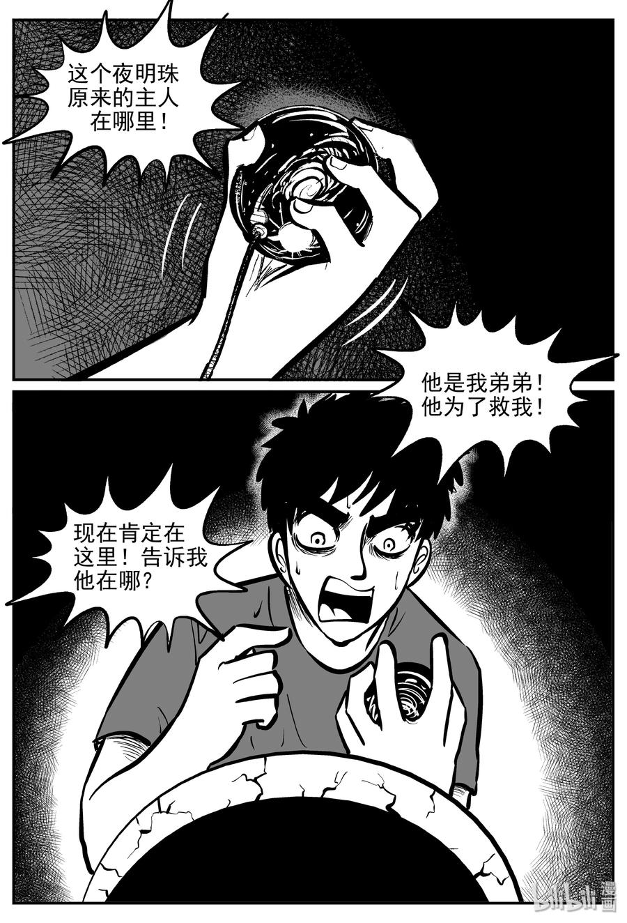 小智怪谈 288 克苏鲁圣殿（4） 第24页