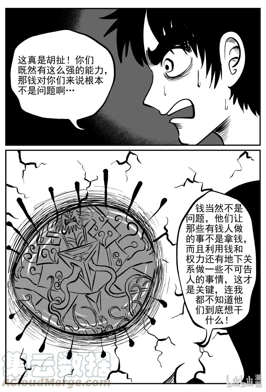 小智怪谈 288 克苏鲁圣殿（4） 第28页