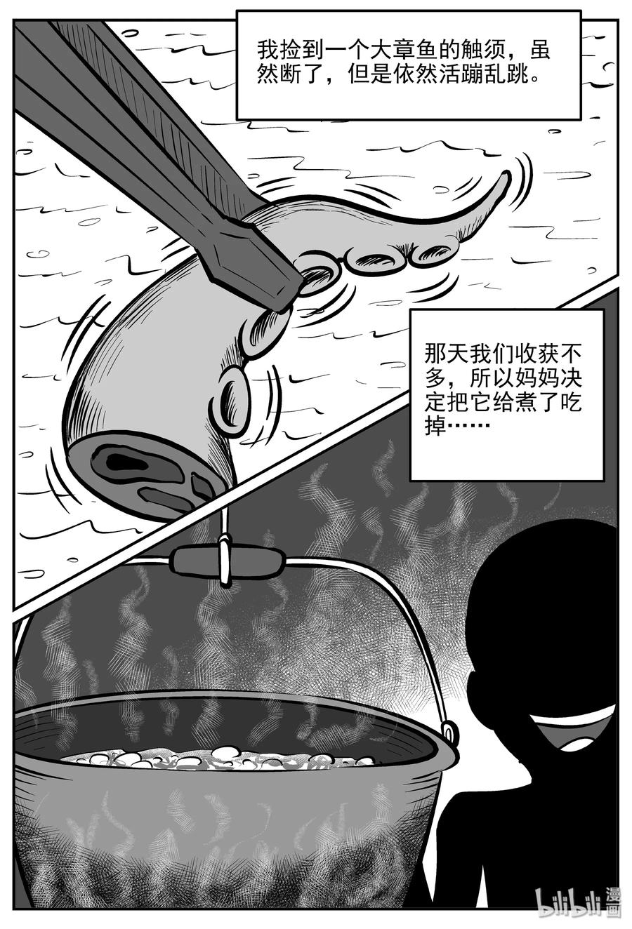 小智怪谈 288 克苏鲁圣殿（4） 第18页