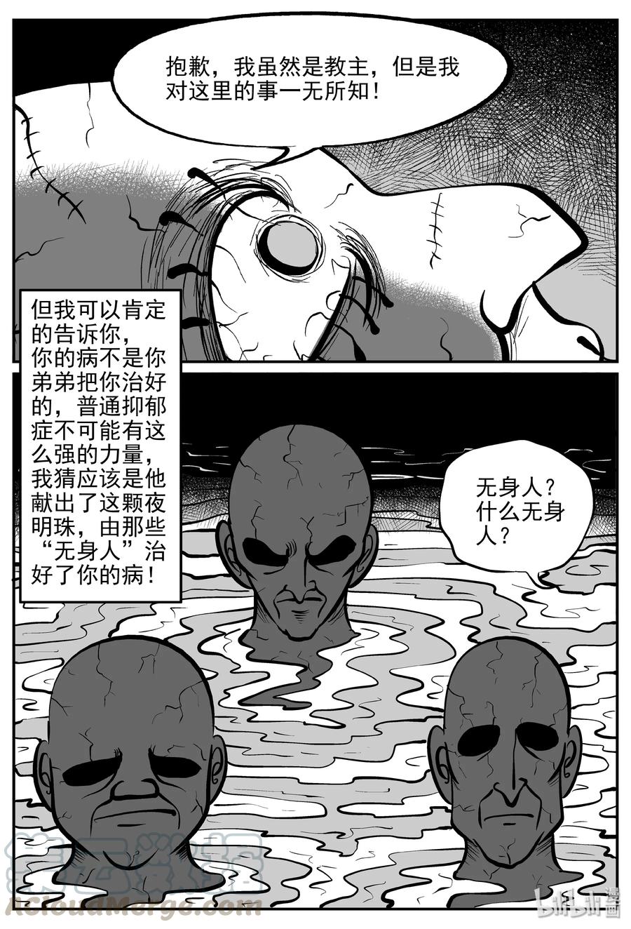 小智怪谈 288 克苏鲁圣殿（4） 第25页