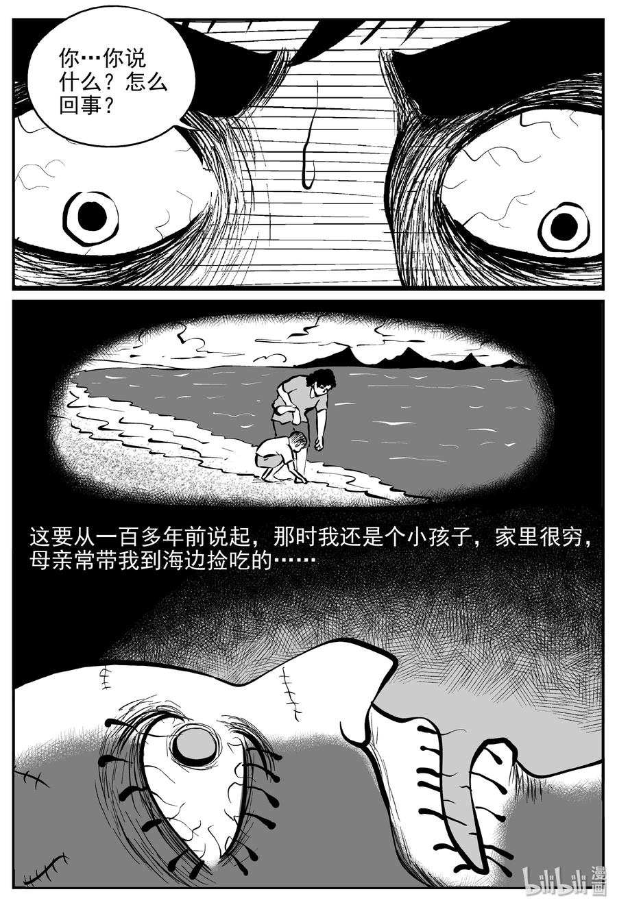 小智怪谈 288 克苏鲁圣殿（4） 第17页