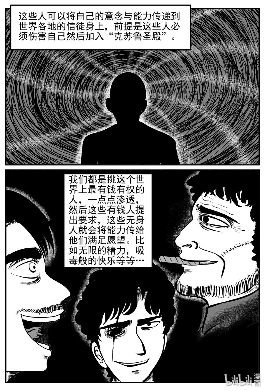 小智怪谈 288 克苏鲁圣殿（4） 第27页