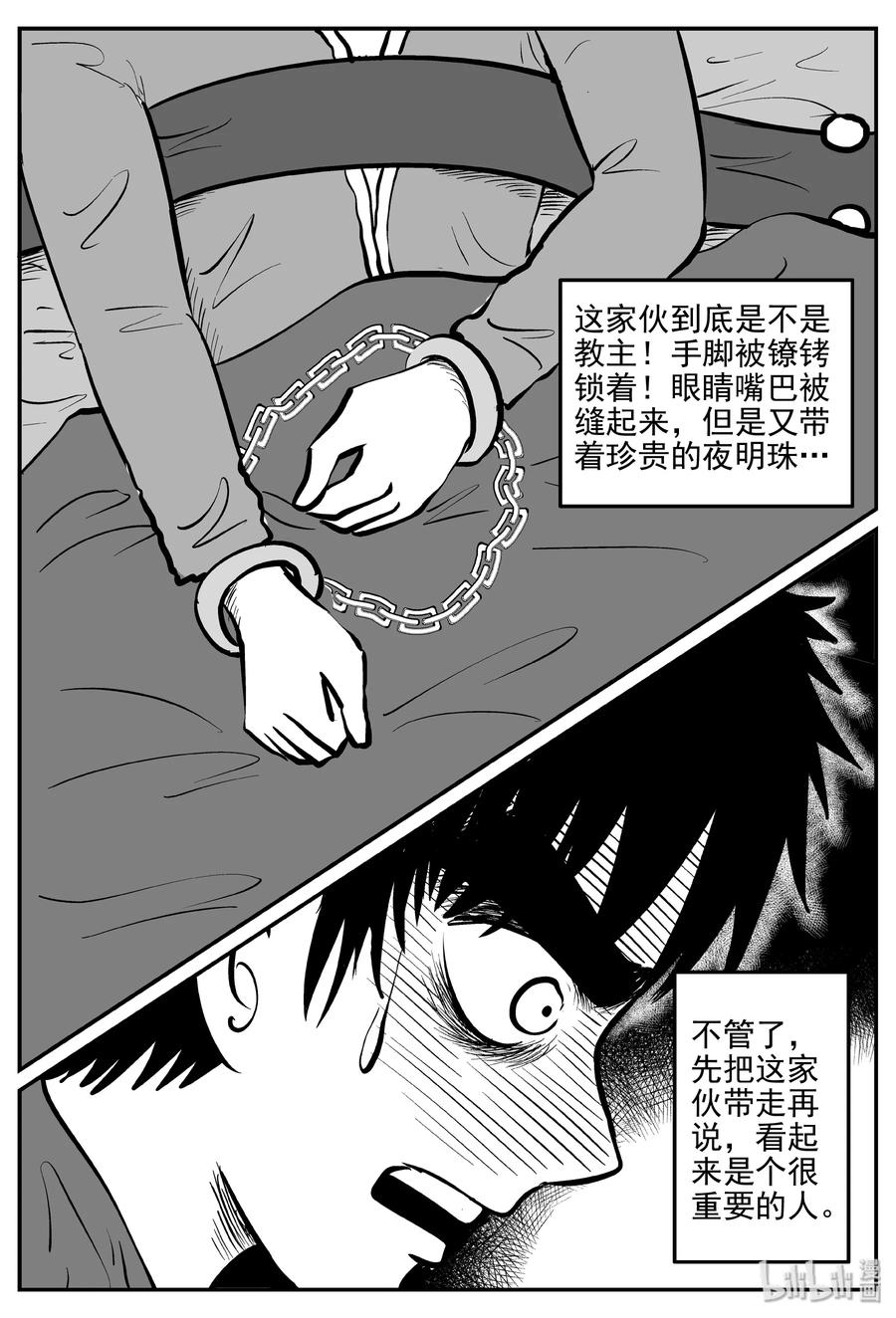 小智怪谈 288 克苏鲁圣殿（4） 第12页