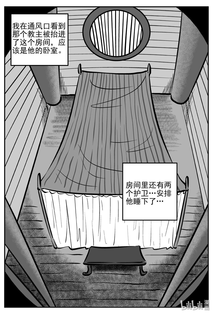 小智怪谈 288 克苏鲁圣殿（4） 第6页