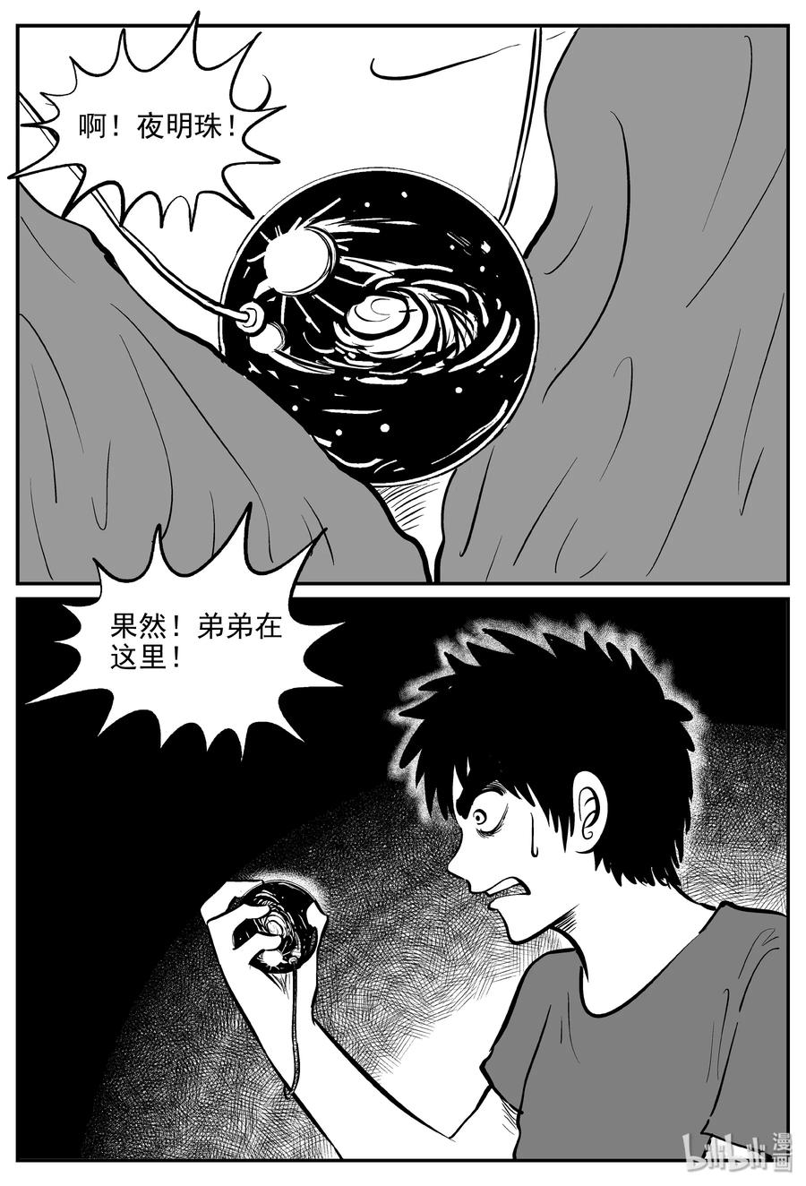 小智怪谈 288 克苏鲁圣殿（4） 第11页