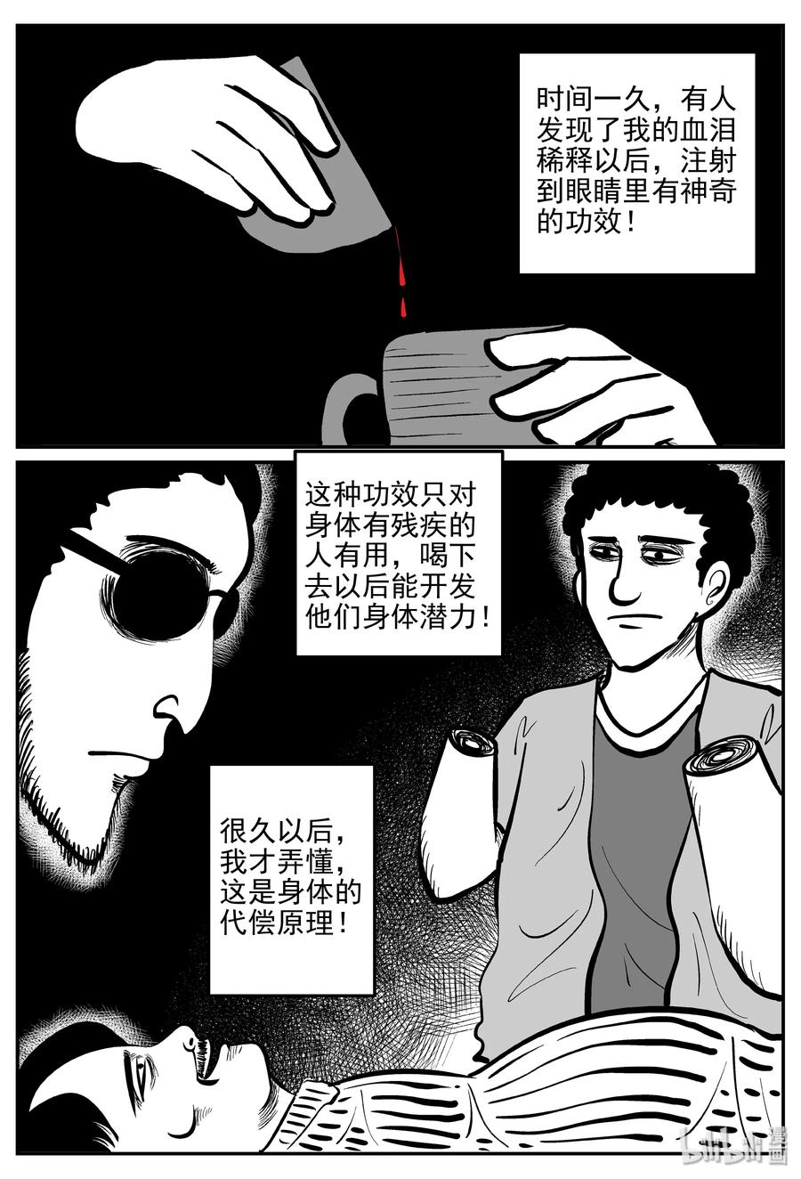 小智怪谈 288 克苏鲁圣殿（4） 第20页