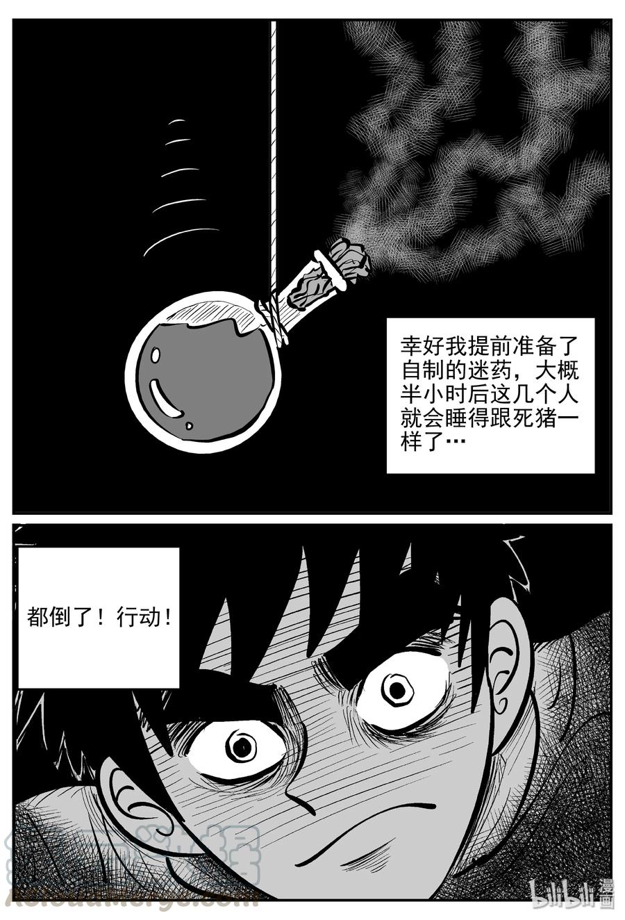 小智怪谈 288 克苏鲁圣殿（4） 第7页